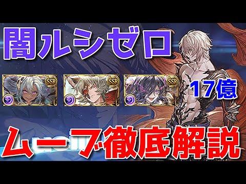 【グラブル】ダークラプチャーゼロ(ルシゼロ)闇ヤマトフェディエルシスリッチ軸ムーブ徹底解説🐑Dark Rapture in Hades Grid Manual Party【スキル等の補足は概要欄にて】