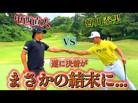 ついに決着？まさかの結末に驚き！～蝉川泰果VS中西直人～②