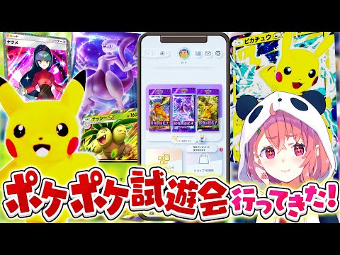 ポケポケ試遊会に行ってきたやよ！ ┊︎ Pokémon Trading Card Game Pocket