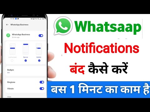 WhatsApp notification ko kaise band kare | WhatsApp ka notification kaise off kare 2024