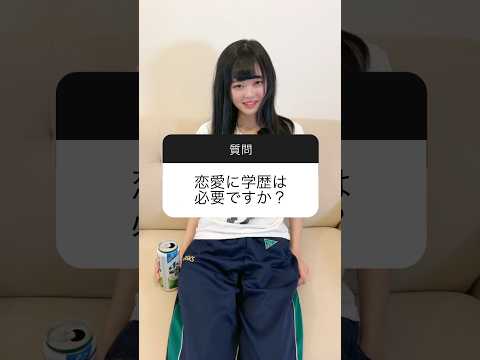 高学歴女子が正直に答えます#高学歴 #ゆいにゃ