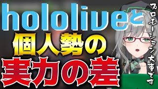 ホロライブがこれ以上面白くなったら個人勢が終わる？！【Vtuber/河崎翆】