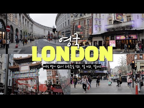 [ENGLAND] LONDON (1) CHINA TOWN,SOHO, W HOTEL, OLLE KOREAN BBQ, RANDALL&AUBIN, JOLLIBEE