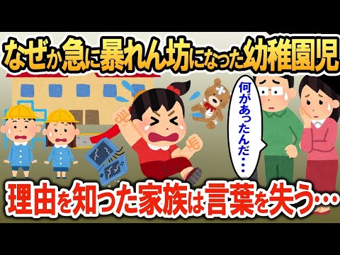 もう反抗期! 幼稚園児にして暴れたい放題の私の娘→その理由を知った家族は言葉を失う…【2ch修羅場・ゆっくり解説】 1