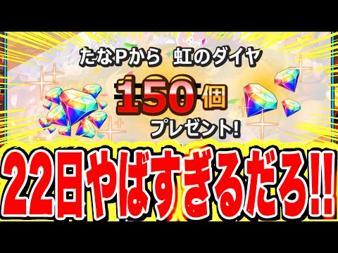 22日生放送ダイヤ配布数が激アツすぎてヤバい！！今ダイヤない人も一緒に貯めて行くぞ！！！【バウンティラッシュ】