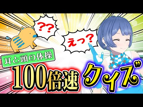 【超難問クイズ】問題文100倍速クイズが難しすぎた結果…【泥仕合】