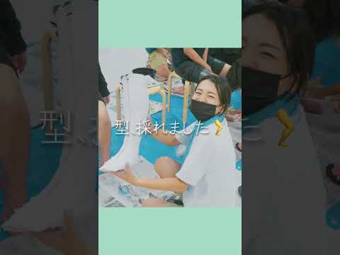 【理学療法学科】装具学採型実技🦵 #Short