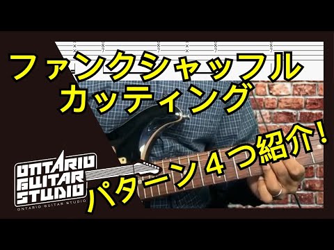 ファンクシャッフルカッティング｜よく使われているパターン４つ紹介！