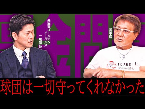 【一場靖弘#2】一場「野球やれる精神状態ではなかった」