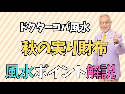 【秋の実り財布】仕事運アップにおススメのお財布は？