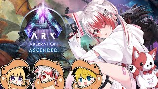 【ARK: Aberration Ascended】ボスとか色々レッツGO【VEE/秋雪こはく】