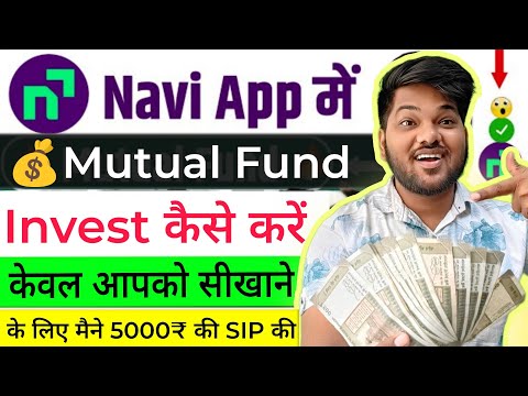 ✓navi mutual fund me invest kaise kare 2023 में| navi mutual fund review| नवी म्यूचुअल फंड में निवेश