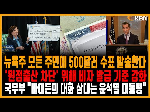 미동부 최대 한인방송 / '원정출산 차단' 위해 비자 발급 기준 강화 / 보험 CEO 총격용의자 체포… 유나바머 흠모 / 뉴욕주, 개인 300불·부부 500불 ‘인플레이션 환급’