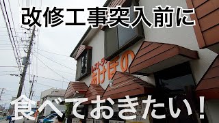 【創業96年】老舗レストランあけぼのさんの絶品テイクアウトランチ！【あふたーすくーる #270】