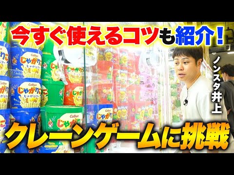 【1万円以上散財】クレーンゲームで狙いの景品をGETできるのか！？