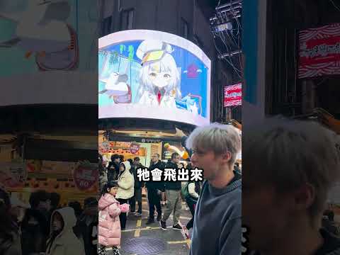 我租了士林夜市的3D廣告牆