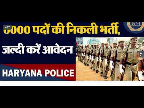 haryana police new bharti 2024 form apply 20  फरवरी से भर सकते हो अंतिम तिथि 21 मार्च तक भरे।