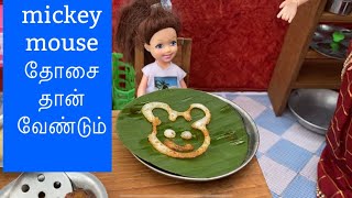 மண்வாசனை   - Episode 37 - Barbie Morning Routine |  Classic Mini Food