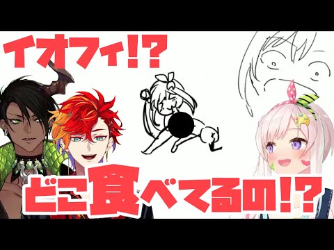 【ホロライブID/ホロスターズ】イオフィの描いた絵に焦るオウガとモザイクを掛けてあげるガンちゃん【イオフィ/荒咬オウガ/緋崎ガンマ】