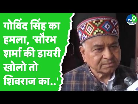 Govind Singh ने Sourabh Sharma case को लेकर Shivraj Singh Chouhan पर साधा निशाना