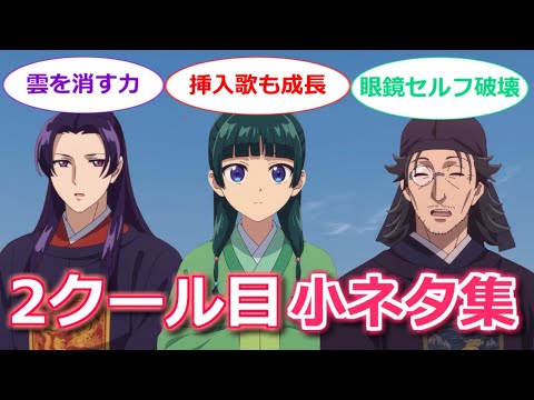 【薬屋のひとりごと】2クール目の知られざる小ネタまとめ　壬氏が蒼穹檀で天気に影響を及ぼしていた、など【ボイスロイド考察】