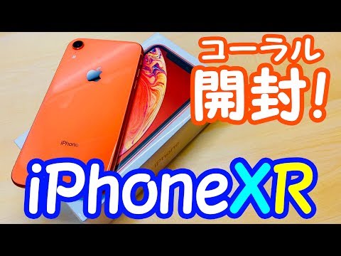 iPhone XRのコーラルがやってきたので実機を開封＆XSとデザイン比較してみた！