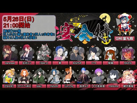 【#宴会村】『18A猫村』Vandread視点　2024/5/26【VTuber】