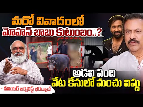 మరో వివాదంలో మోహన్ బాబు కుటుంబం..? || Mohan Babu In Another Controversy || Red Tv