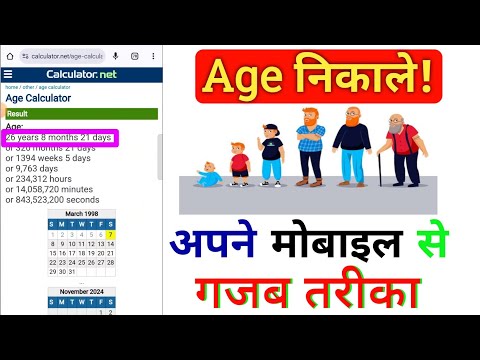 Calculate Your Age in 1 Minute on Mobile |Quick Age Calculator on Your Mobile Device| Age Calculator