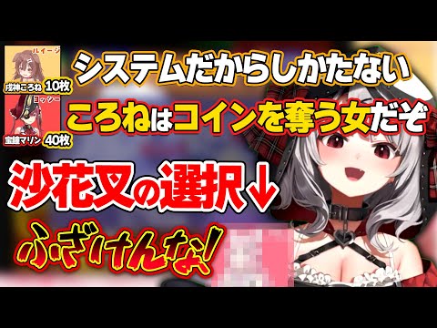 【コインを奪う】ころね先輩とマリン先輩のプレゼン結果、沙花叉が選んだ衝撃の結末【ホロライブ/戌神ころね/海犬フレンズ/切り抜き】