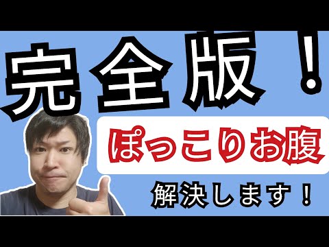 【子宮とりました】子宮摘出後の《お腹ぽっこり》改善のための効果抜群な腹筋教えます！《完全保存版》