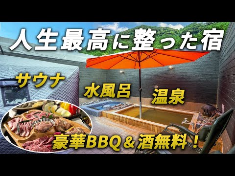 【コスパ最高】客室内に温泉&サウナ&水風呂でこの価格!?人生最高に整う温泉宿♨️【こしかの温泉グランピング】