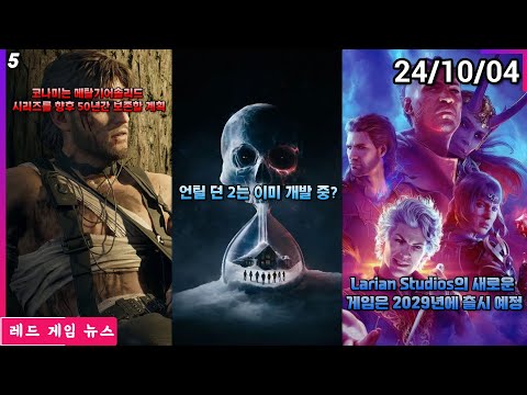 코나미는 메탈기어 솔리드 시리즈를 향후 50년간 보존할 계획 외 | 레드 게임 뉴스