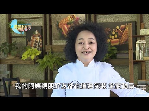 【台東金峰鄉】以在地食材出發 排灣之女做出特色原民餐點｜用心的產業｜408｜#美麗心台灣