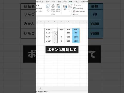 【Excel】スピンボタンの設置方法！