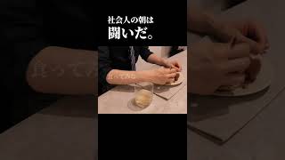 【時間との闘い】秋の味覚VS寝坊社会人#shorts