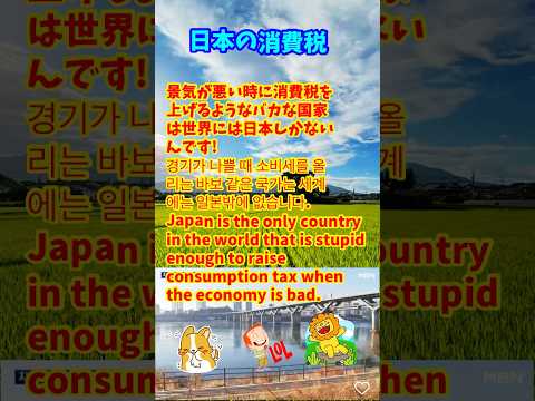 景気が悪い時に消費税を上げるようなバカな国家は世界には日本しかないんです！ #山本太郎 #消費税 #ラップ