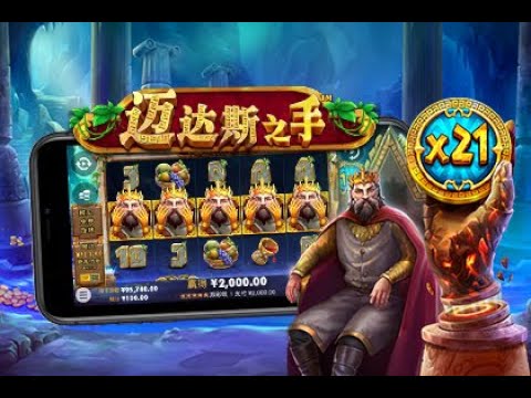 The Hand of Midas – 迈达斯之手