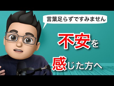 僕の資産配分変更の話を聞いて不安を感じてしまった方にお伝えしておきたいこと