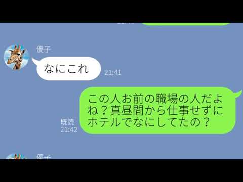 【LINE】とぼけ続ける妻に浮気の証拠画像を見せたときの反応www【みどりトーーク！】