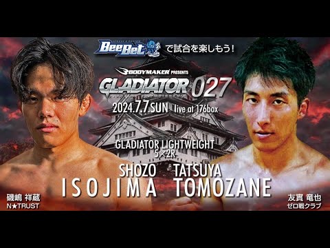 GLADIATOR 027 ライト級 | 磯嶋祥蔵 vs 友實竜也【試合映像】