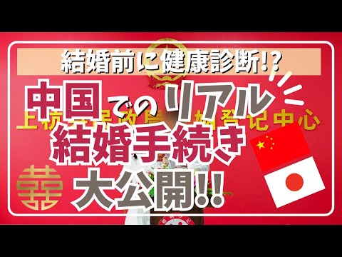 中国での結婚手続きはめんどくさい？手続きの様子を大公開！ついでに今流行の「シェアバイク」にも乗ってみた【中国🇨🇳Vlog#3】