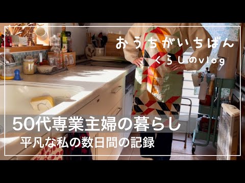 【日常】新しいエプロン/誕生日/夕飯作り