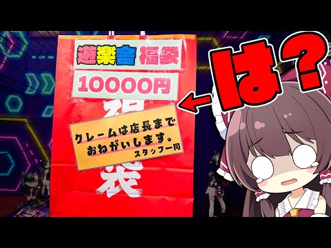 【ポケカ福袋】意味不明『クレームは店長までお願いします。』と記載のある福袋は強いんですか？弱いんですか？【ゆっくり実況】