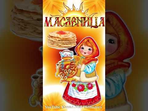 Классное Поздравление с Масленицей!Задорная Песня-Поздравление! Вкусных блинчиков! #shorts