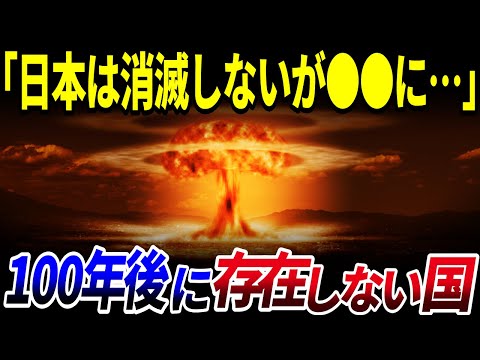 【ゆっくり解説】日本はどうなる…？100年後には存在しないであろう国10 選を解説