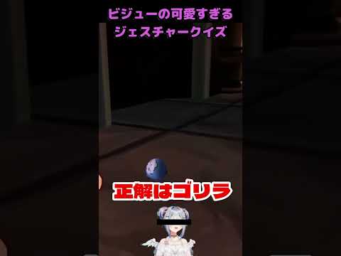 【古石ビジュー／音乃瀬奏】ビジューの可愛すぎる高難度ジェスチャーゲーム【ホロライブ】#Shorts