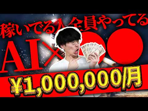 【この動画1本で全部分かる‼️】チャットGPT×LINEで月収100万円‼️稼いでる人は全員やってる最強のAI副業を超初心者向けに徹底解説❗️【ChatGPT】【LINE公式】【AI副業】