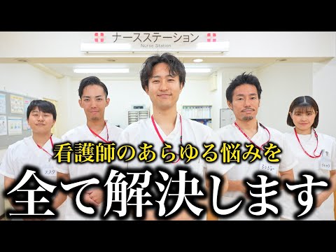 【おふざけ無し】看護師の悩みを解決するためのハウツー動画