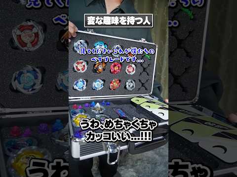 【遭遇注意】危険なベイブレードユーザー。【ベイブレードX】 #ベイブレードx #beyblade